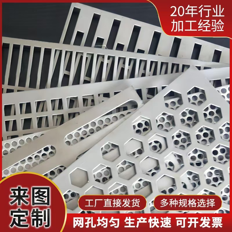 鹰潭市筛片铝板冲孔 - 方案
